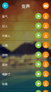 变声专家钻石版