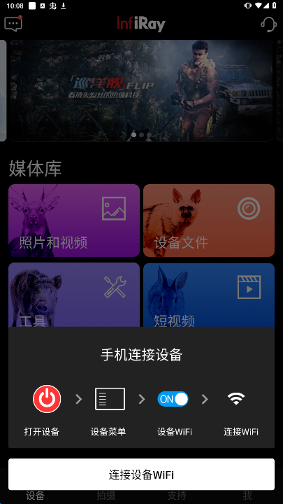 艾睿热成像仪app最新版