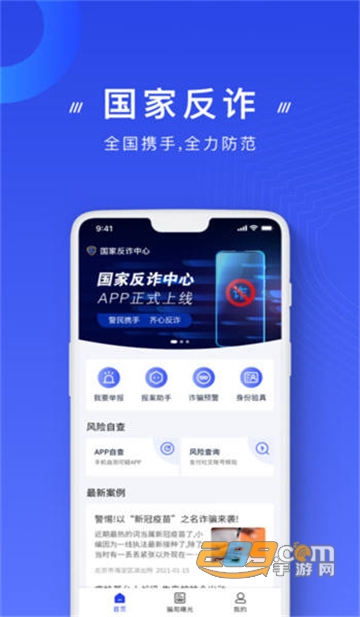 国家反诈中心鸿蒙版appv2.0.23鸿蒙版