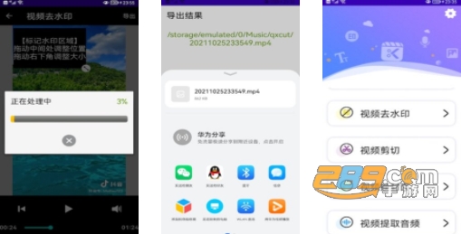 音频提取器去水印