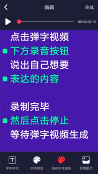 弹字视频器 安卓版v1.3