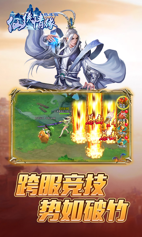 仙侠情缘 极速版app
