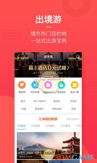 美团旅行