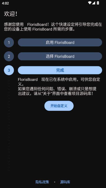 FlorisBoard键盘