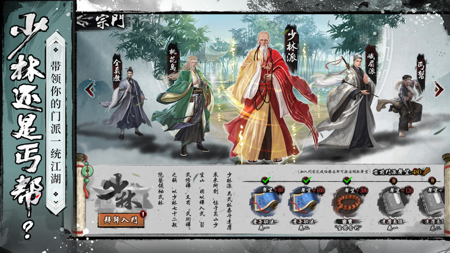 新射雕群侠传之铁血丹心 ios版