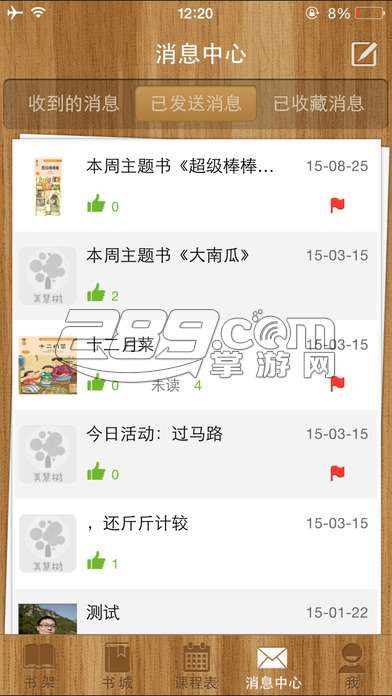 美慧树课堂appv2.3.001