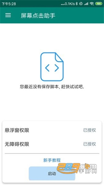 手机屏幕点击助手免root版v4.5.6.2安卓免费版