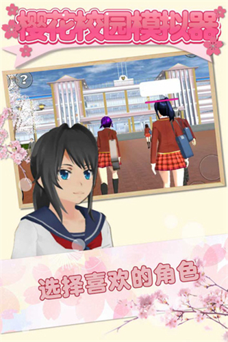 樱花校园模拟器2018旧版本