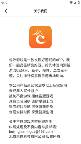 蚂蚁游戏