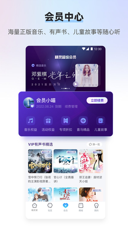 天猫精灵最新版