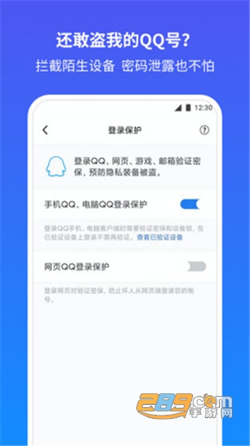 qq令牌(QQ安全中心 )手机版安卓免费版v6.9.9安卓版