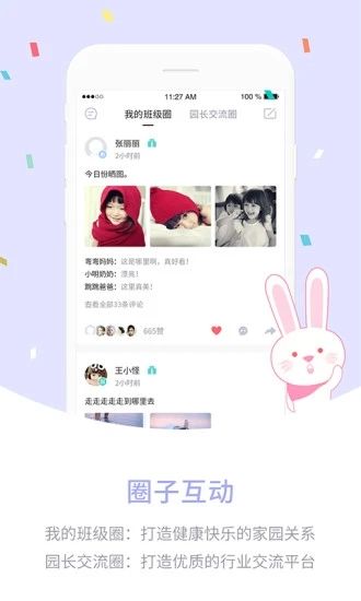 爱维宝贝绿色版 最新版v4.6.90