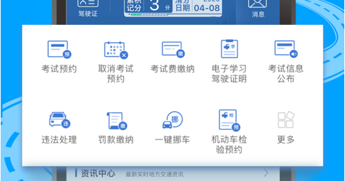 1599458114931480.png 交管12123 ios版