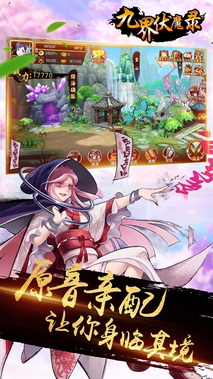 九界伏魔录app