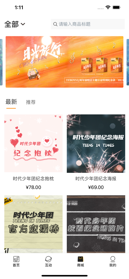 时代峰峻fanclub2.5.0版