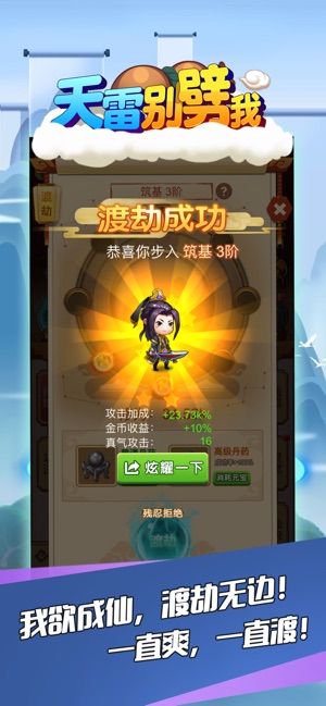 天雷别劈我