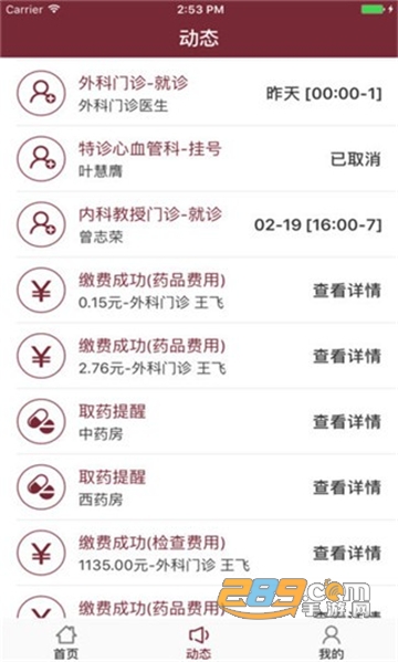 掌上中山一院医护版app安卓最新版v3.2.0官方版