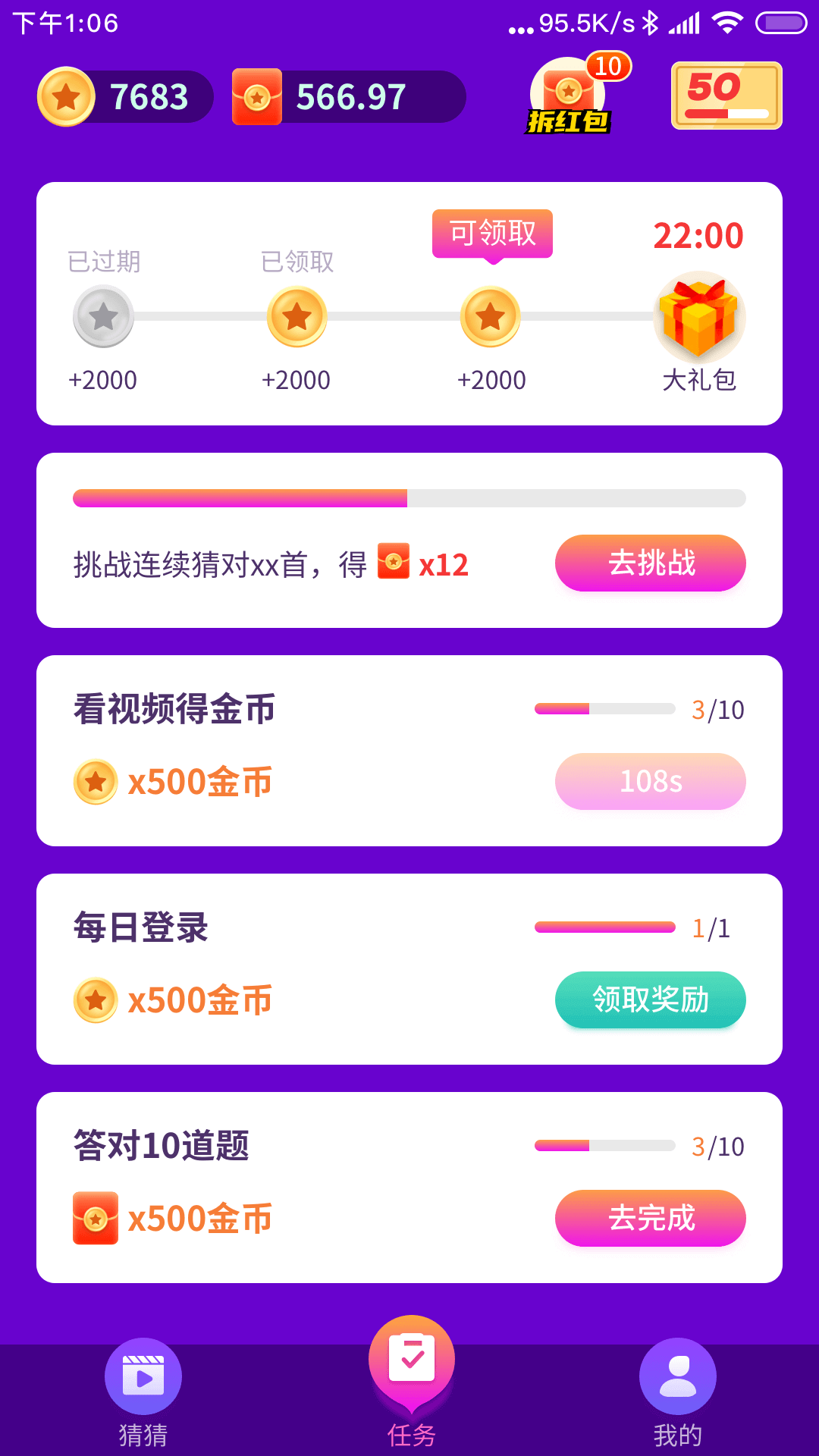 开心猜一猜