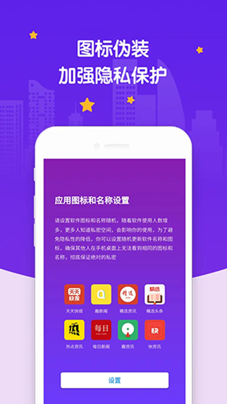 社交应用隐藏 安卓版v2.4.2
