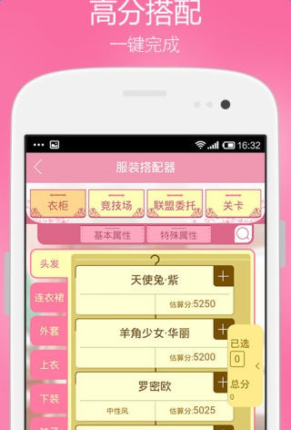 奇迹暖暖玩吧攻略v3.8.1
