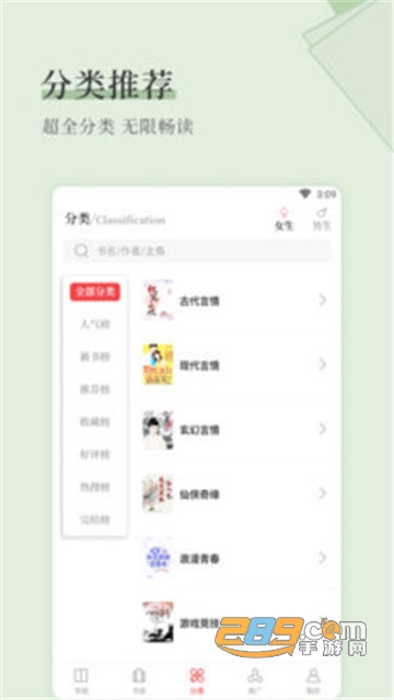 天籁小说官方版v1.0.0