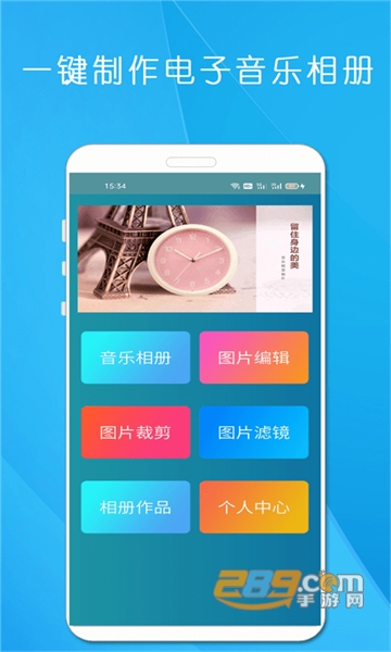 剪印电子音乐相册手机版v21.1.1