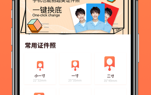 一寸证件照 ios版