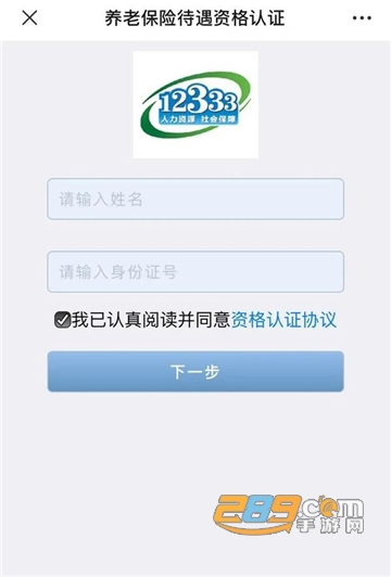 掌上12333保险认证官方版v2.2.34安卓最新版