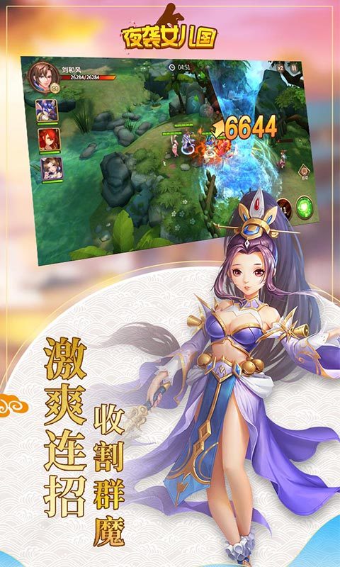 夜袭女儿国超