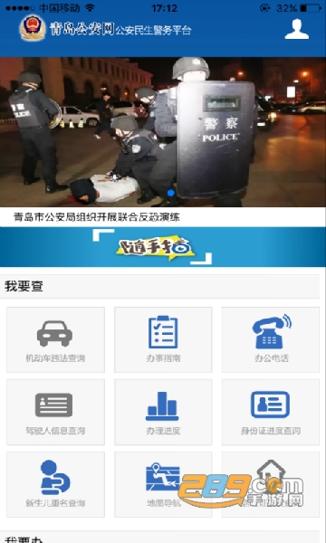 青岛公安青岛出入境app最新版本v1.0.3安卓版