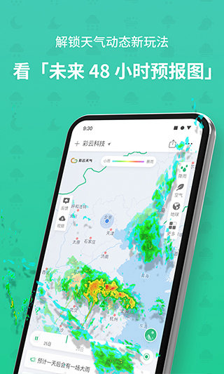 彩云天气app软件