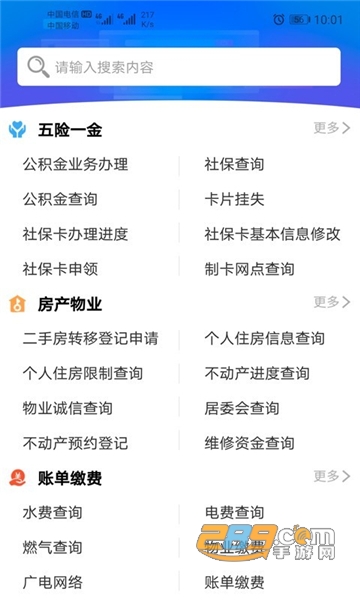 爱山东威海app官方下载2024最新版v5.3.18安卓版