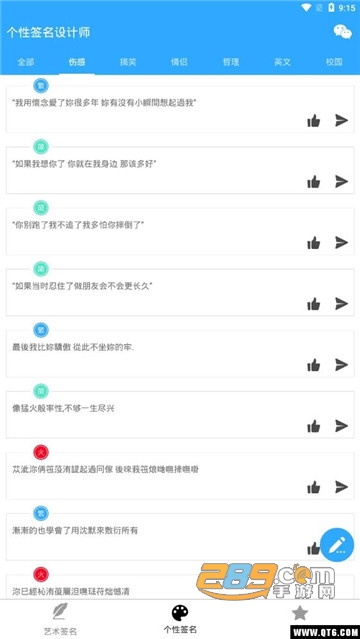 个性签名设计师v5.4.3