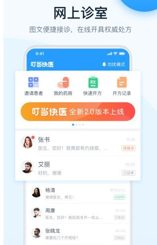 叮当快医