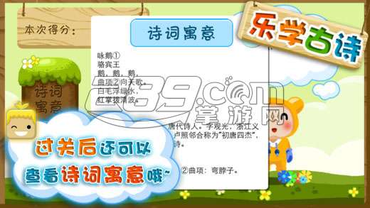 乐学古诗 官方下载v1.0