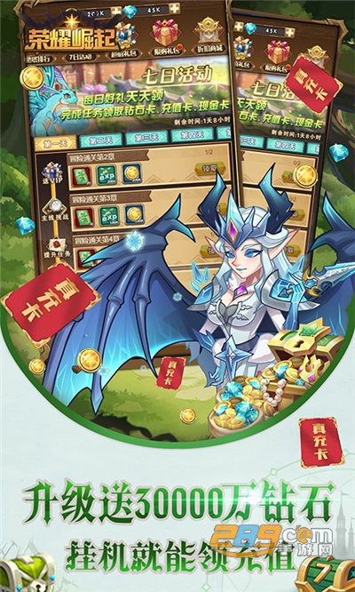 荣耀崛起升级送真充福利v1.0.0安卓版
