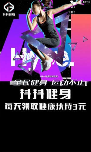 抖抖健身