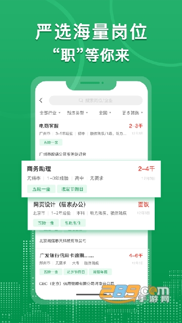 中国残联就业创业平台APP最新版v1.2.196安卓版