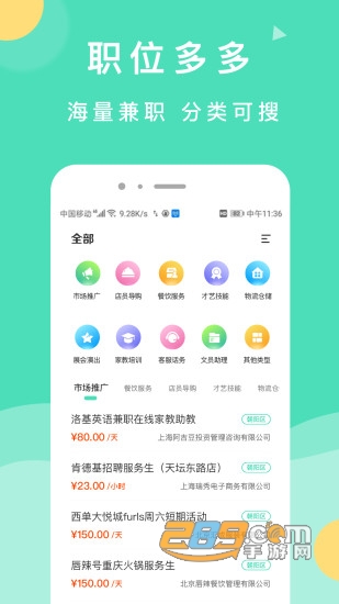 萌新招聘v1.1安卓版