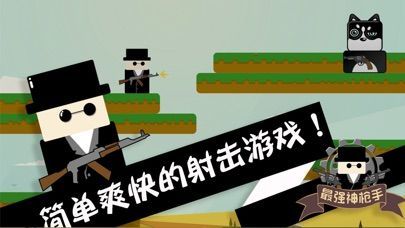 最强枪手