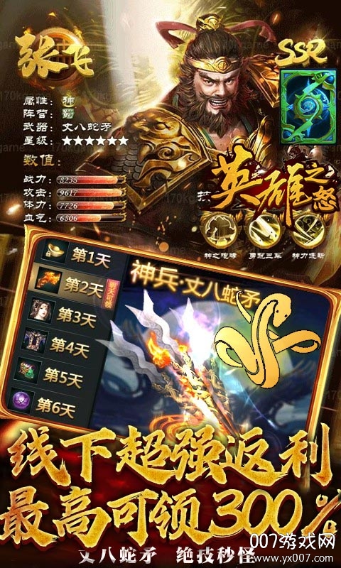 英雄之怒svd