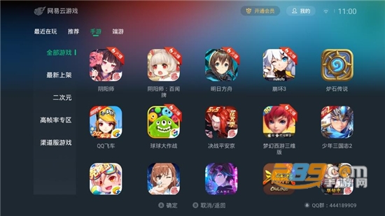 2024网易云游戏电视版TV最新版V1.4.2.0最新电视版