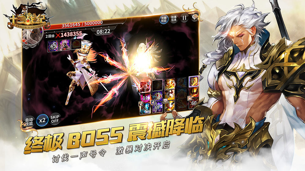 十二战纪 九游版app