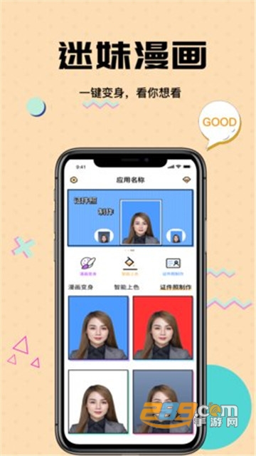 谜妹漫画脸特效相机v1.0.2