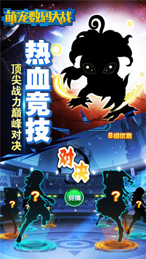 萌宠数码大战v1.3.1