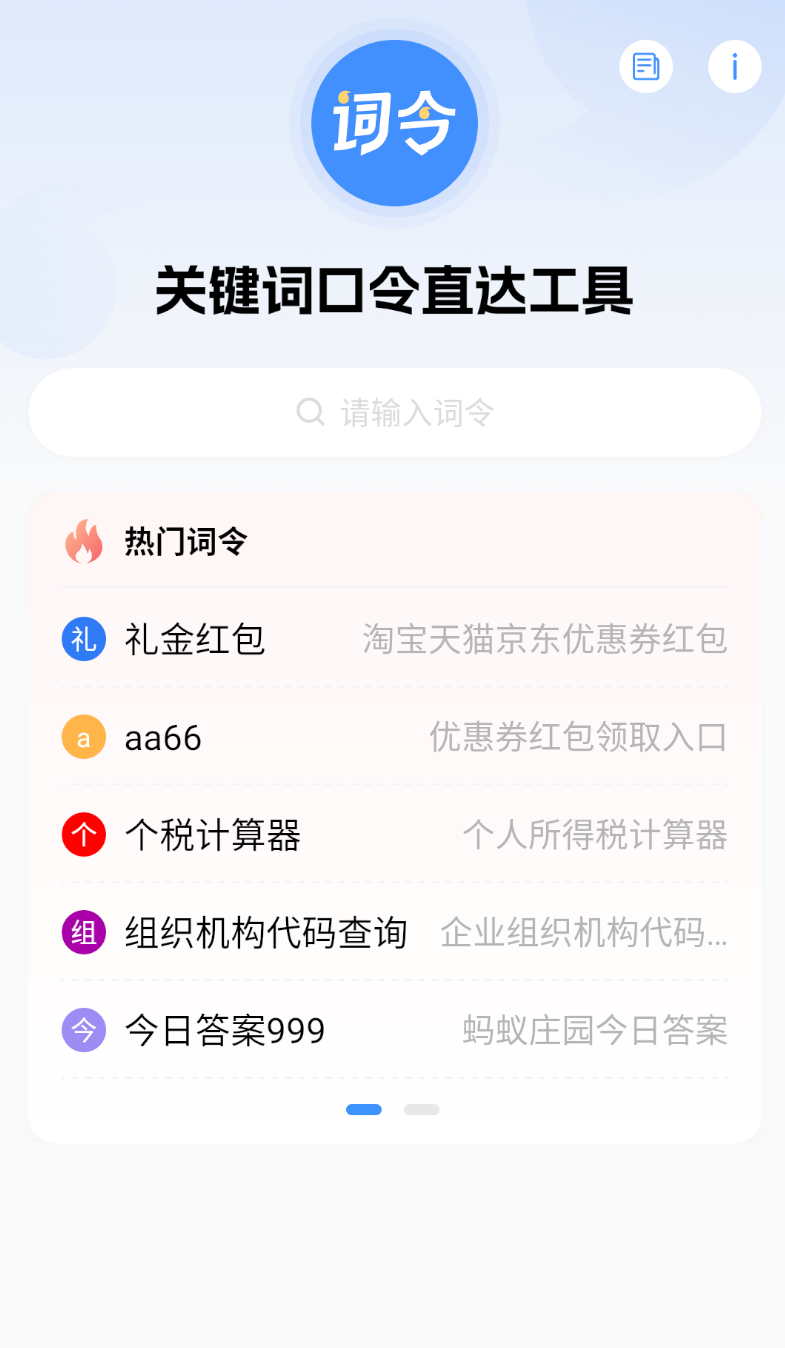 词令