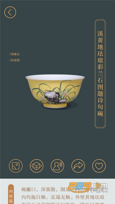 故宫陶瓷馆app安卓版v2.2.251126.a官方版