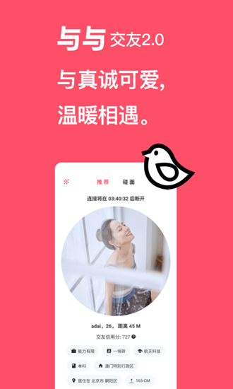 与与交友软件 安卓版v3.3.22
