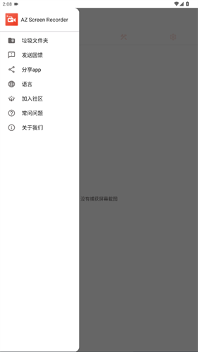 az screen recorder录屏软件