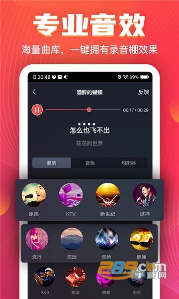 VV音乐K歌免费版v7.19.0.30